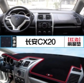 长安CX20汽车前台铺垫毯布中控仪表工作台装 饰防晒遮阳隔热避光垫