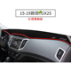 现代IX25专用汽车前台铺垫毯布中控仪表工作台防晒遮阳隔热避光垫