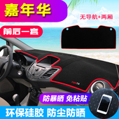 福特嘉年华探险者撼路者越野改装 饰内饰用品中控仪表台防晒避光垫