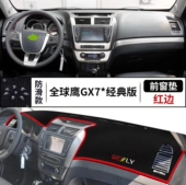 适用吉利全球鹰GX7汽车前台铺垫毯布GX718中控仪表台防晒遮阳光垫