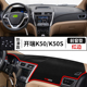 开瑞K50 饰内饰专用中控仪表台盘防晒避光垫 K50S前台反光配件改装