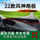 饰车头遮阳垫 中控仪表台防晒避光垫改装 专用2022款 风神皓极马赫版