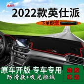 适用2022款 饰中控仪表台防晒遮阳垫 本田英仕派避光垫inspire改装