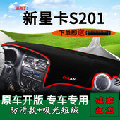 适用长安新星卡s201避光垫s401单双排中控仪表台防晒遮阳垫改装 饰