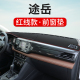 22款 大众途岳专用汽车仪表台避光垫中控台遮阳防晒垫工作台防滑垫