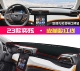 2023款 饰 东风风神奕炫中控台皮革避光垫汽车前台铺垫毯布仪表台装