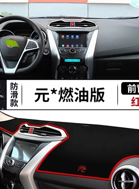 比亚迪元汽车前台铺垫毯布EV360仪表盘中控台EV535防晒遮阳避光垫