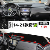 适用日产奇骏汽车前台铺垫毯布中控仪表工作台防晒遮阳隔热避光垫