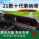 适用于2021款 中控仪表台防晒避光垫遮阳垫 现代十代索纳塔内饰改装