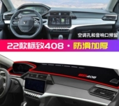 2022款 东风标致新408汽车前台铺垫毯布中控仪表台防晒遮阳避光垫
