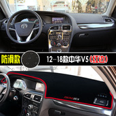 中华V5专用V3内饰改装 饰防晒遮阳防尘垫铺垫 H3中控仪表台避光垫装