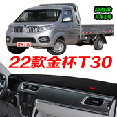 饰 全新中控仪表台避光垫防滑晒遮阳装 22款 金杯T30工作台垫2022款