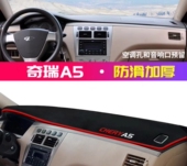 奇瑞A5汽车前台铺垫毯布中控仪表盘工作台装 饰防晒遮阳隔热避光垫