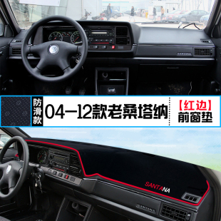 大众桑塔纳2000志俊3000浩纳尚纳中控台仪表盘避光垫防晒隔热装 饰