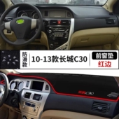 长城腾翼C30汽车前台铺垫毯布中控仪表工作台防晒遮阳隔热避光垫