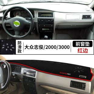 大众志俊汽车仪表台避光垫志俊2000 饰铺垫 3000工作台防晒垫改装