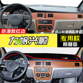 力帆丰顺1.0兴顺1.3面包车汽车用品改装 内饰专用仪表台防晒避光垫