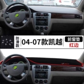 别克凯越汽车前台铺垫毯布HRV中控仪表工作台防晒遮阳隔热避光垫