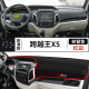 专用于长安新跨越王X5货车X3中控台防晒避光垫X5plus仪表台改装 饰