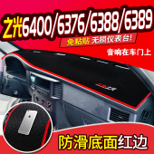 6389改装 6388 6390配件内饰中控仪表台防晒避光垫 6376 五菱之光S