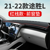 23款 铺垫 现代第五代途胜L仪表台避光垫中控台防晒遮阳垫内饰改装
