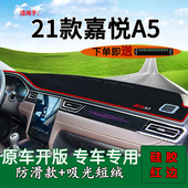 适用江淮嘉悦a5中控仪表台防晒避光垫内饰改装 工作台垫隔热遮阳垫