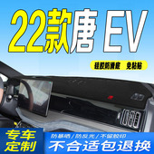 p仪表台避光垫2022款 22款 全新中控台防滑遮阳 比亚迪唐EV