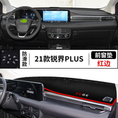 22款 内饰铺垫 福特锐界PLUS仪表台避光垫中控台防晒遮阳垫汽车改装