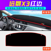 新远景X6suv 饰S1中控X1仪表台盘防晒遮光隔热垫 X3避光垫改装