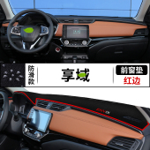 适用于本田享域仪表台避光垫前台反光工作中控防晒改装 饰专用配件