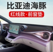 比亚迪海豚中控台皮革避光垫汽车前台铺垫毯布仪表台垫内装 饰用品