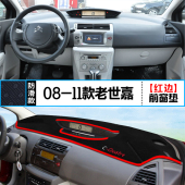 适用雪铁龙世嘉中控仪表台避光垫汽车内饰改装 饰铺垫垫 遮阳防晒装