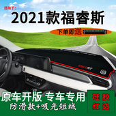 适用2021款 饰中控仪表台防晒避光垫隔热遮阳 全新福特福睿斯内饰装