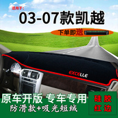 07款 适用03 别克老凯越中控仪表台防晒避光垫隔热遮阳垫