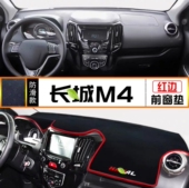 长城m4汽车前台铺垫毯布哈弗m4中控仪表工作台防晒反光遮阳避光垫