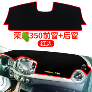 750改装 RX8 950配件W5中控仪表台防晒避光垫 550 专用于荣威350