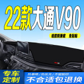 饰 全新大通V90中控台防滑晒遮阳装 22款 大通V90仪表台避光垫2022款