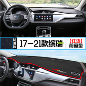 适用缤瑞汽车COOL中控仪表台避光垫改装 饰铺垫 遮光防晒隔热遮阳装