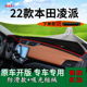适用2022款 内饰前台反光垫 广汽本田凌派中控仪表台防晒避光垫改装