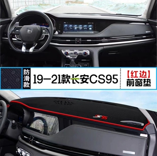 长安CS95汽车前台铺垫毯布中控仪表盘工作台布防晒遮阳隔热避光垫