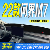 饰 全新问界M7中控台防滑防晒遮阳装 22款 问界M7仪表台避光垫2022款