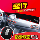 北京现代逸行昂西诺encino前台反光改装 饰中控仪表台防晒避光垫 装