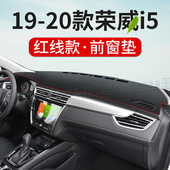 内饰皮革 饰改装 专用于荣威i5 Ei5仪表台防晒遮阳避光垫前台反光装