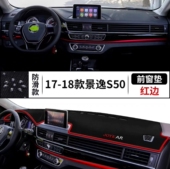 东风风行景逸S50汽车前台铺垫毯布中控仪表工作台防晒遮阳避光垫