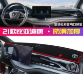 饰铺垫配件中控仪表台防晒遮阳避光垫 比亚迪唐专用车内装 22款