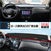 饰 防晒遮阳隔热装 适用22款 东风风光580中控仪表台避光垫内饰改装
