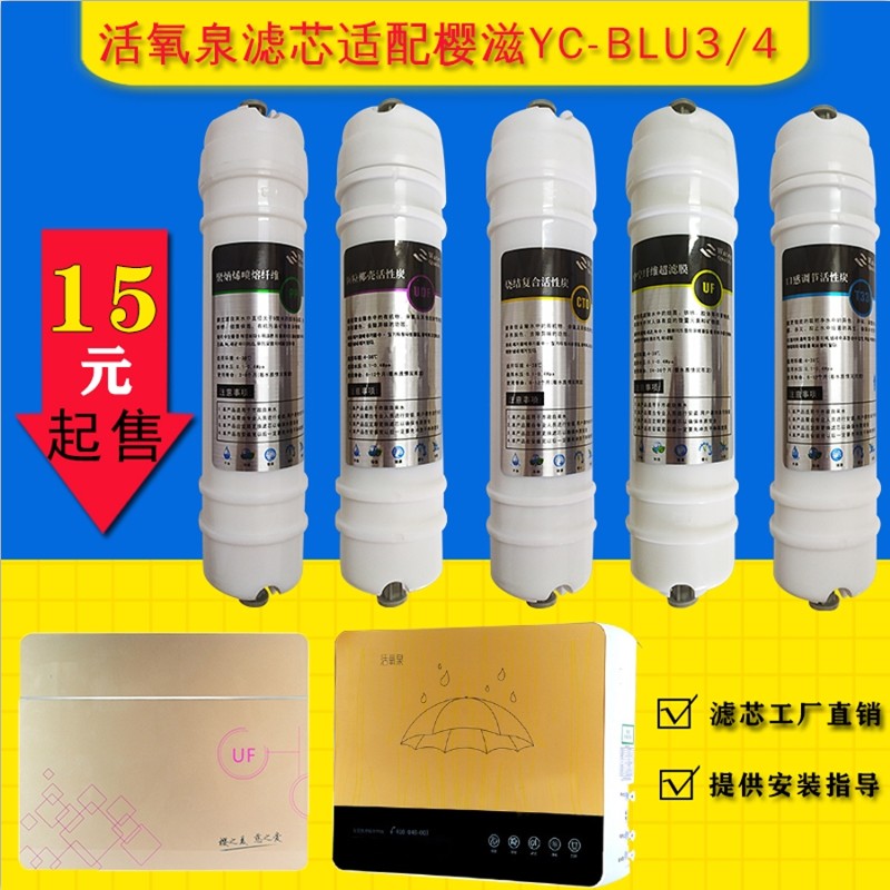 樱慈活氧超滤通用净水器