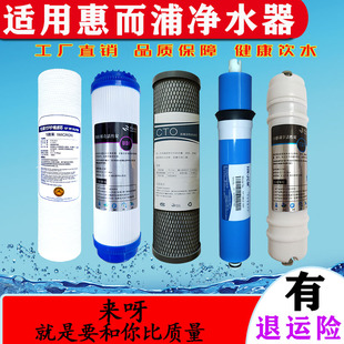 反渗透净水机通用滤芯 R75C83 惠而浦净水器滤芯