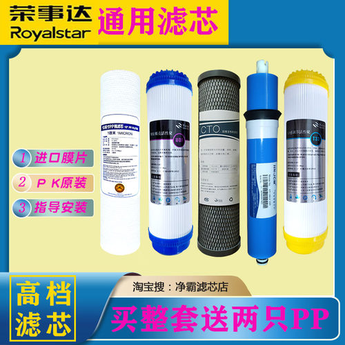 荣事达净水器RSD-RO50-A06反渗透家用净水机全套五级通用滤芯