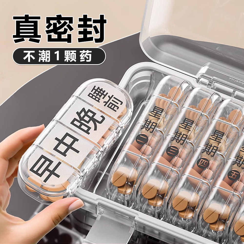 日本老年人分药盒药品分装盒一周七天药片丸保健品一日三餐医用型